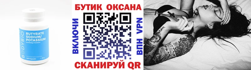 БУТИРАТ оксибутират  Николаевск-на-Амуре 